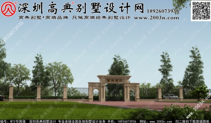 農村房圍墻大門效果圖W72號高典別墅圍墻