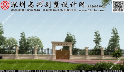 農村別墅圍墻門頭設計W41號高典別墅圍墻